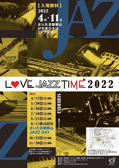 さいたま新都心Love Jazz Time 2022